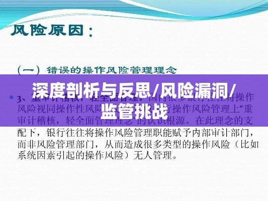 齐鲁银行案件深度剖析与反思，风险漏洞与监管挑战  第1张