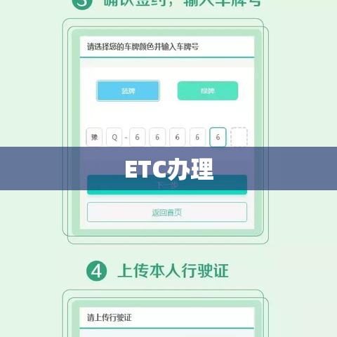 办理ETC，一站式服务助您轻松高效出行  第1张