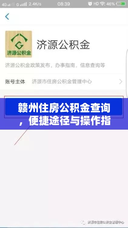 赣州住房公积金查询，便捷途径与操作指南全解析  第1张