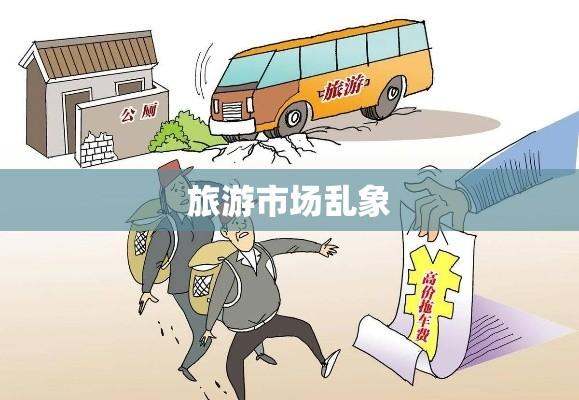 青岛天价大虾事件揭示旅游市场乱象与消费者权益保护挑战  第1张