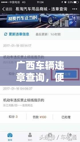 广西车辆违章查询，便捷途径与实用方法解析  第1张