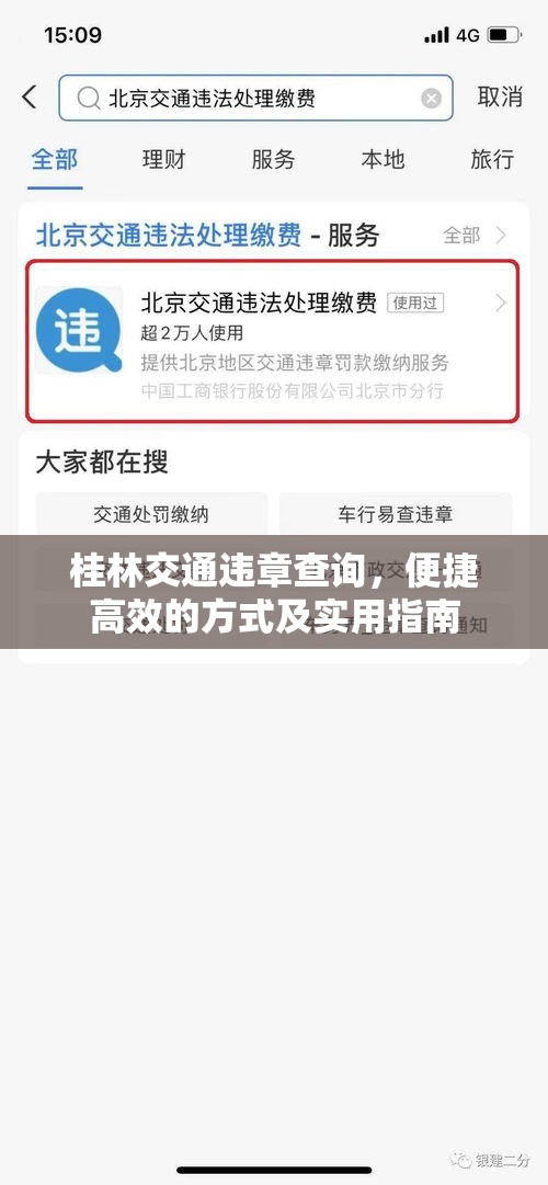 桂林交通违章查询，便捷高效的方式及实用指南  第1张