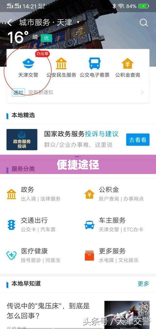 天津交通违章查询，便捷途径及注意事项概述  第1张