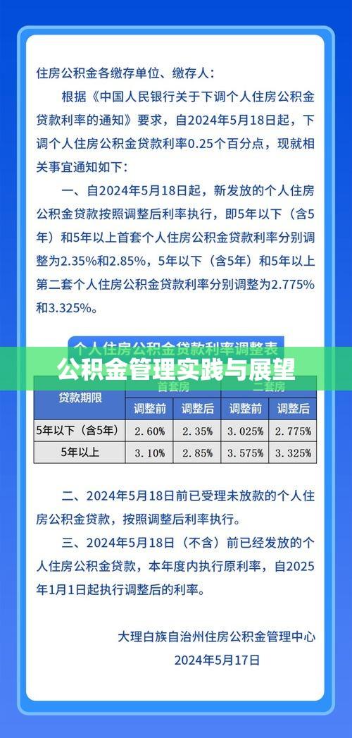 宜春市住房公积金管理中心，公积金管理的实践卓越与未来展望  第1张