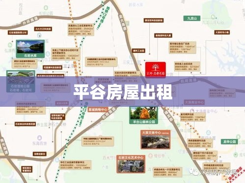 平谷房屋出租，投资与居住的绝佳选择地  第1张