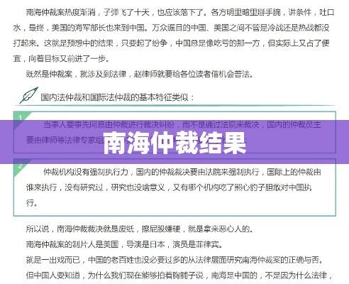 南海仲裁结果背后的国际法治反思与启示  第1张