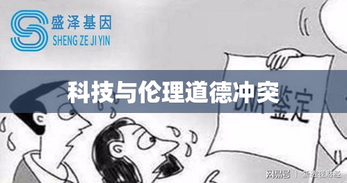 怀孕亲子鉴定，现代科技与伦理道德的碰撞  第1张