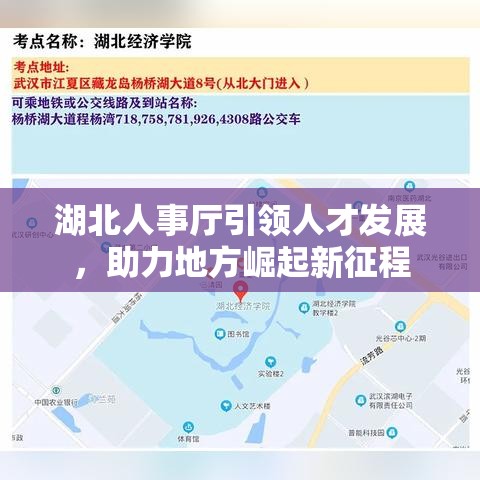 湖北人事厅引领人才发展，助力地方崛起新征程  第1张