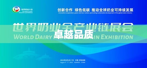 国一金典，卓越品质的无限探索  第1张