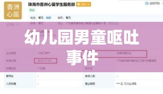 幼儿园男童呕吐事件惊现鼠药成分，引发社会关注热议  第1张