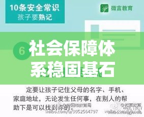 安阳社保局，社会保障体系的稳固基石  第1张