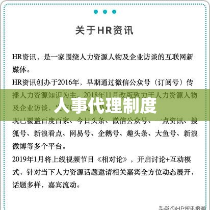 人事代理制度，深化人力资源管理改革的关键路径探索  第1张