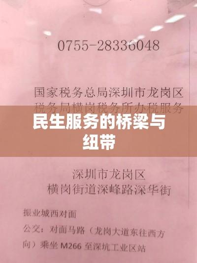 深圳社保局联系电话，民生服务的桥梁与纽带  第1张