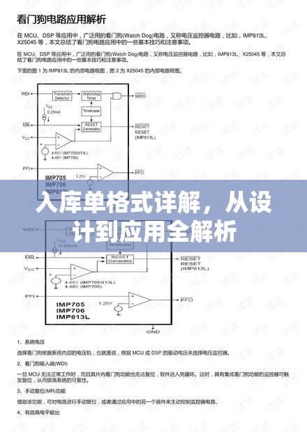 入库单格式详解，从设计到应用全解析  第1张