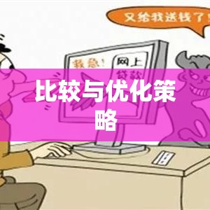 跨省取钱手续费详解，比较与优化策略  第1张