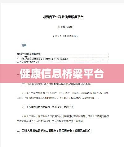 湖南省卫生厅网站，构建健康信息桥梁平台  第1张