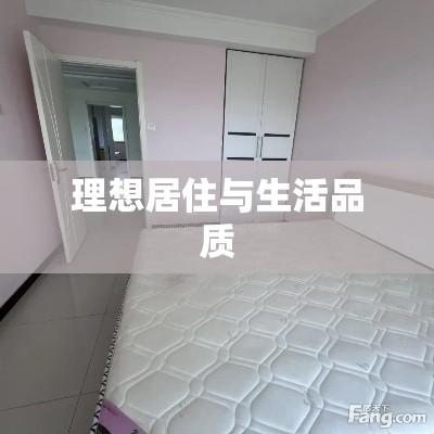 南宫租房，追求理想居住与生活品质的首选之地  第1张