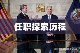 中国国家主席任期制度与任职探索，几届一任的历程  第1张