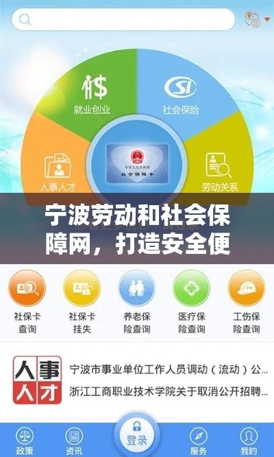 宁波劳动和社会保障网，打造安全便捷的社会保障服务新平台  第1张