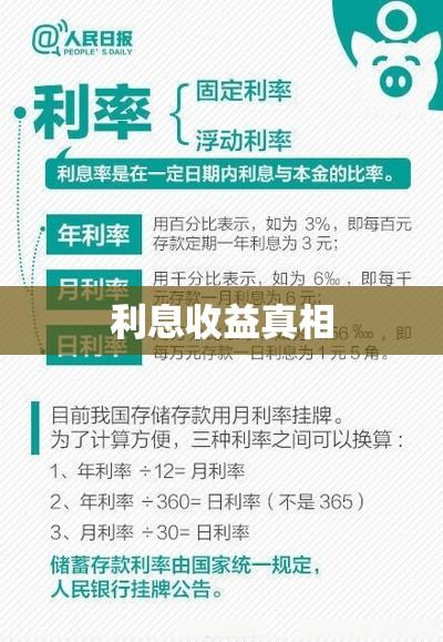 揭秘活期存款利息真相，究竟能赚多少利息？  第1张