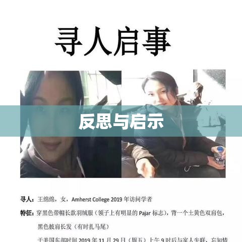 浙传失联女生离世事件，悲剧引发的反思与启示  第1张