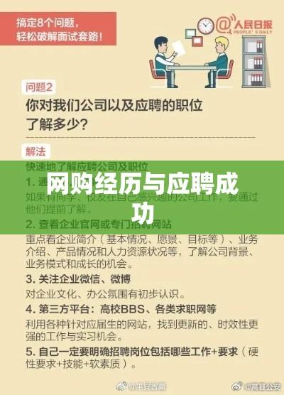 招聘中的偏见应对之道，网购经历不应影响应聘成功之路  第1张