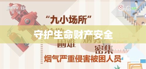 高层建筑防火设计规范，守护生命财产安全的关键准则  第1张