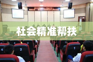 建档立卡户，贫困破冰与社会精准帮扶之旅  第1张