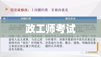 政工师考试，挑战与应对策略  第1张