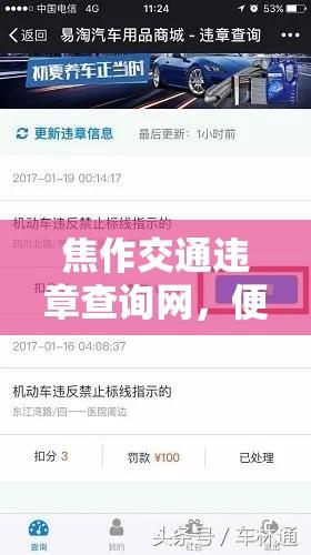 焦作交通违章查询网，便捷高效解决交通违法难题  第1张