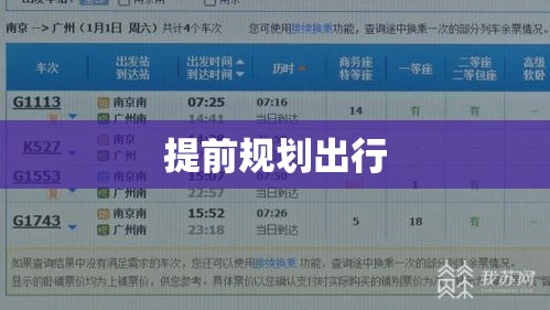 学生票购票攻略，提前规划，顺利出行！  第1张