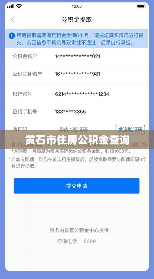 黄石市住房公积金查询，便捷途径与管理效率提升  第1张