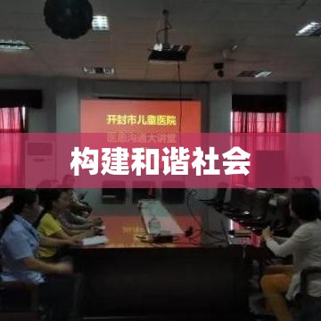 聚投诉，构建和谐社会的关键一环  第1张