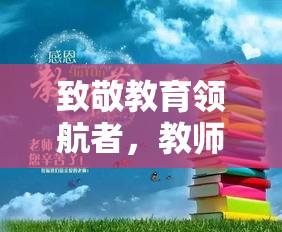 致敬教育领航者，教师节时间揭晓！  第1张