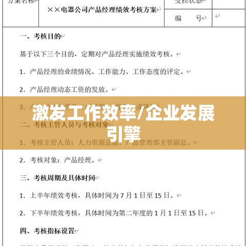 绩效工资考核办法，激发工作效率，助推企业发展的核心引擎  第1张