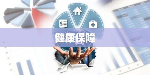 招商银行重大疾病保险，守护您的健康，保障美好未来  第1张