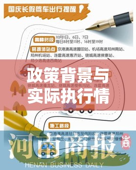 国庆节假期高速公路免费政策解读，全面剖析政策背景与实际执行情况  第1张