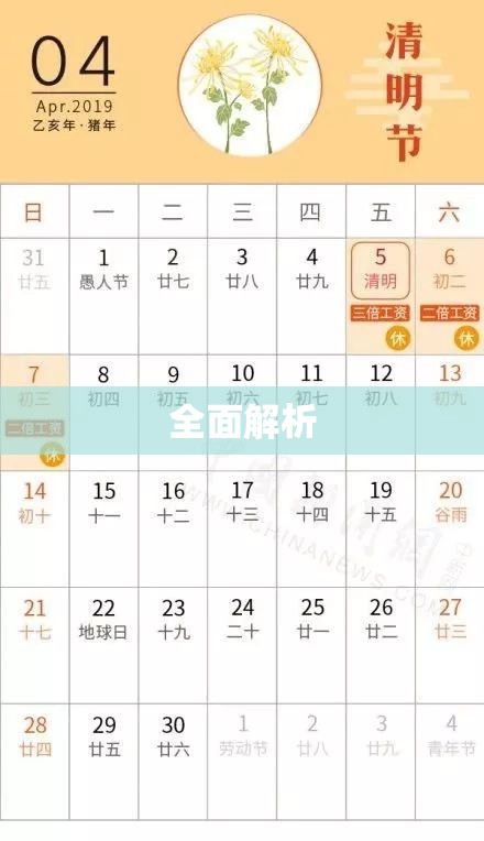 2021年节假日安排时间表全面解析  第1张