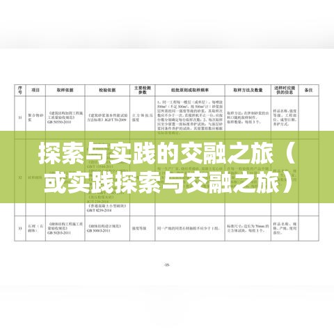 见证取样，探索与实践的交融之旅  第1张