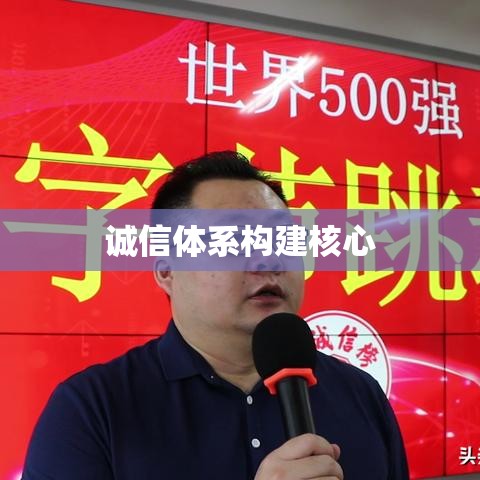 企业信用等级评级，构建诚信体系的核心基石  第1张