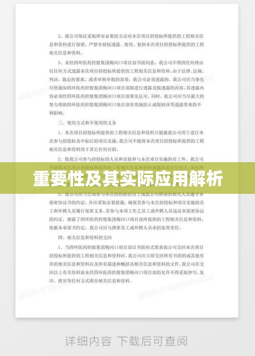 投标保密承诺书的重要性及其实际应用解析  第1张