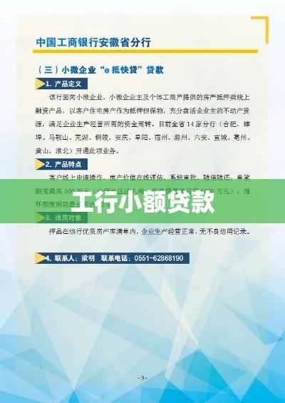 工行小额贷款，助力个人与小微企业成长之路  第1张