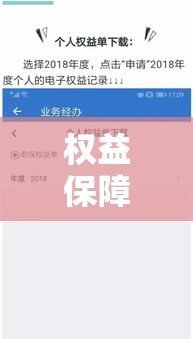 职工养老保险查询，为未来保驾护航，从了解开始保障您的权益  第1张