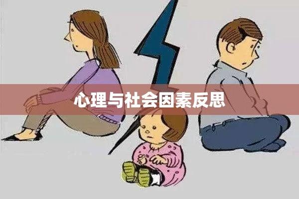 辱母之痛，深度探究背后的心理与社会因素及反思  第1张