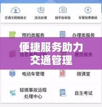 深圳机动车违章查询系统升级，便捷服务助力交通管理飞跃  第1张