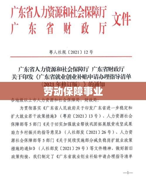 广东省劳动和社会保障厅引领劳动保障事业迈上新台阶  第1张