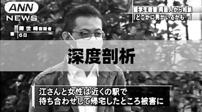 日本留学生遇害事件深度剖析  第1张