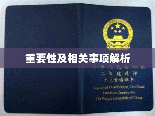 二级建造师工作年限证明详解，重要性及相关事项解析  第1张