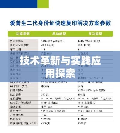 复印件生成器的技术革新及其实践应用探索  第1张