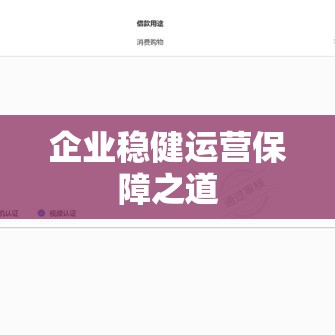 设备保险，企业稳健运营的关键保障之道  第1张